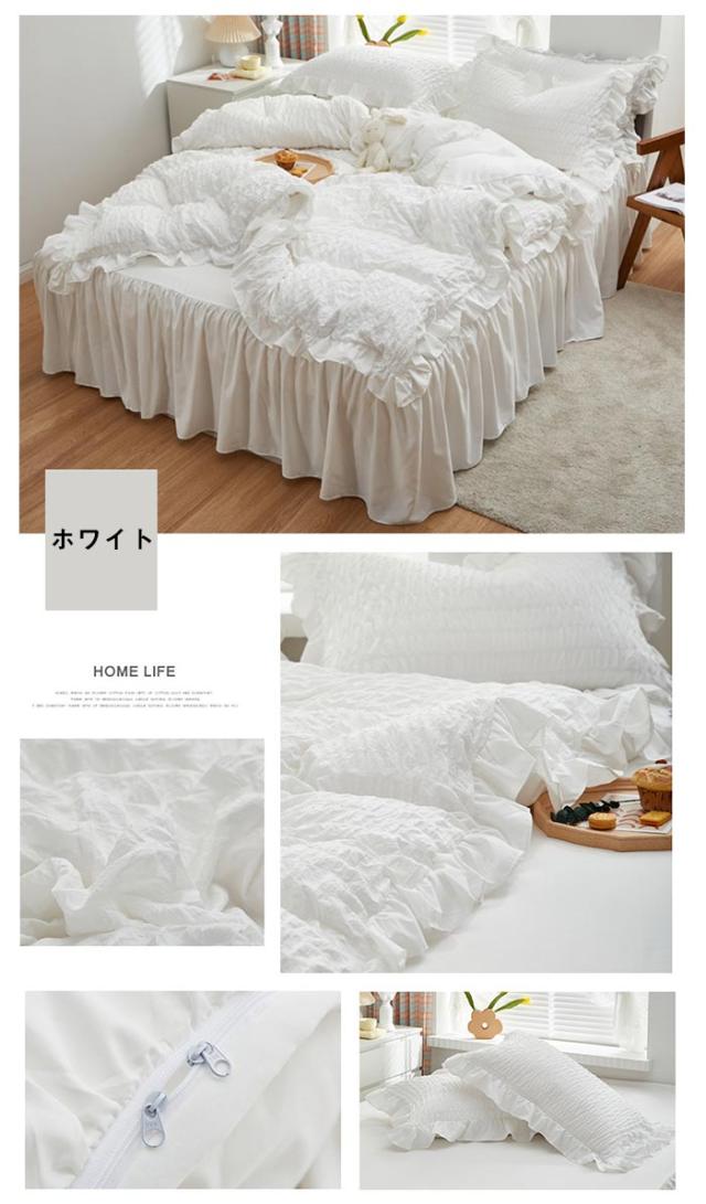 布団カバー 4点セット セミダブル シアサッカー加工 姫系 フリル付き